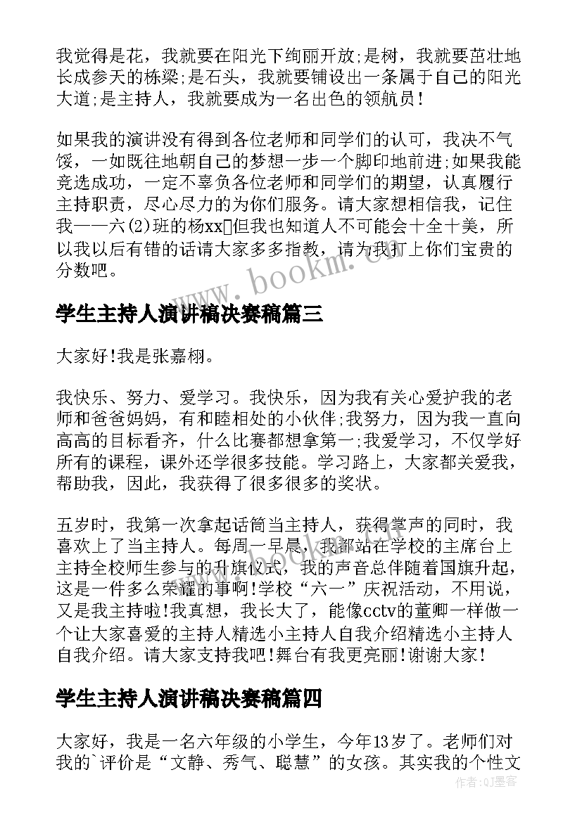 2023年学生主持人演讲稿决赛稿 小学生课前三分钟主持人演讲稿(大全6篇)