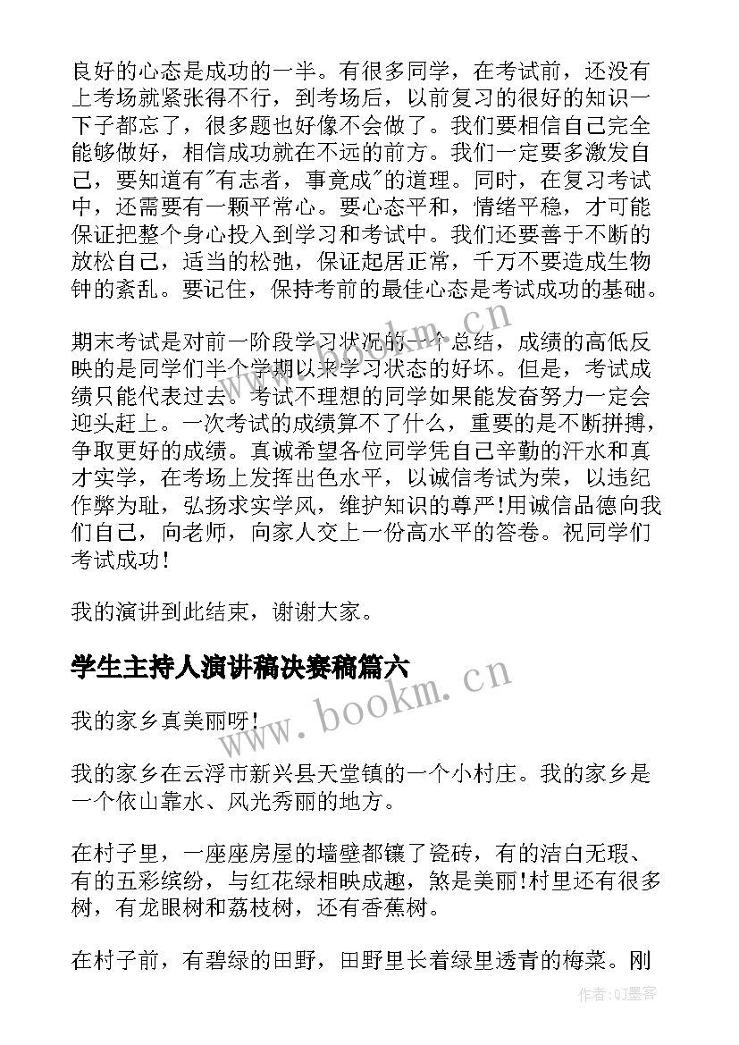 2023年学生主持人演讲稿决赛稿 小学生课前三分钟主持人演讲稿(大全6篇)