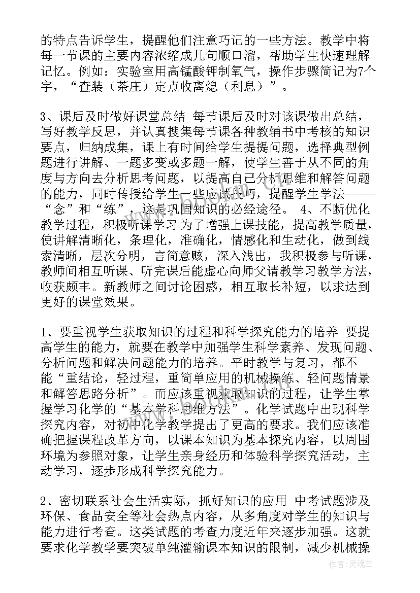 初中化学期试反思 初中化学教师期末工作总结(汇总5篇)