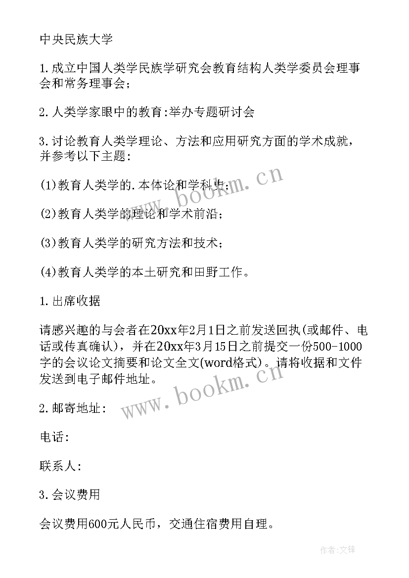 邀请外国专家研讨会的邀请函(优质5篇)