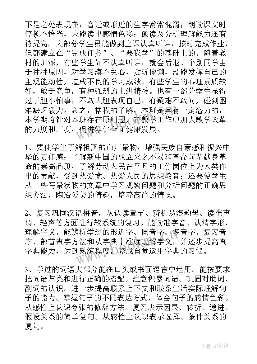 最新六年级语文线上教学计划 六年级语文教学计划(精选5篇)