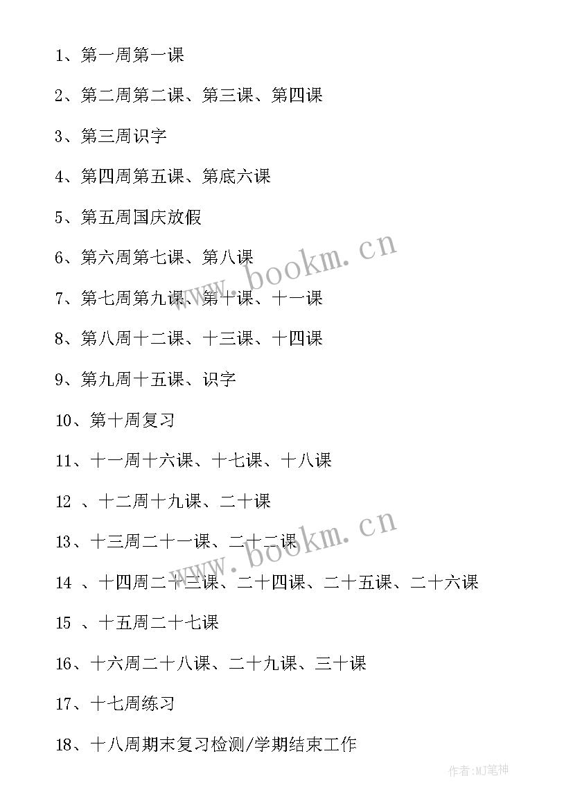 最新六年级语文线上教学计划 六年级语文教学计划(精选5篇)