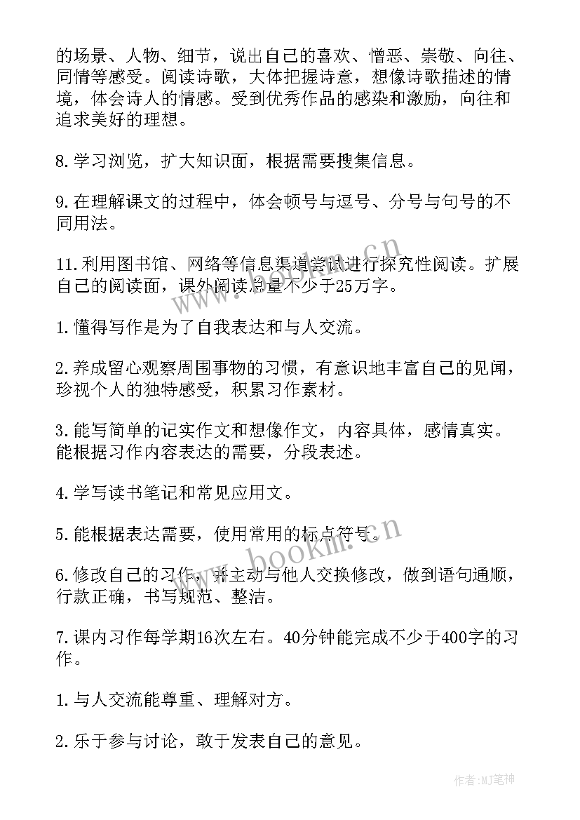 最新六年级语文线上教学计划 六年级语文教学计划(精选5篇)