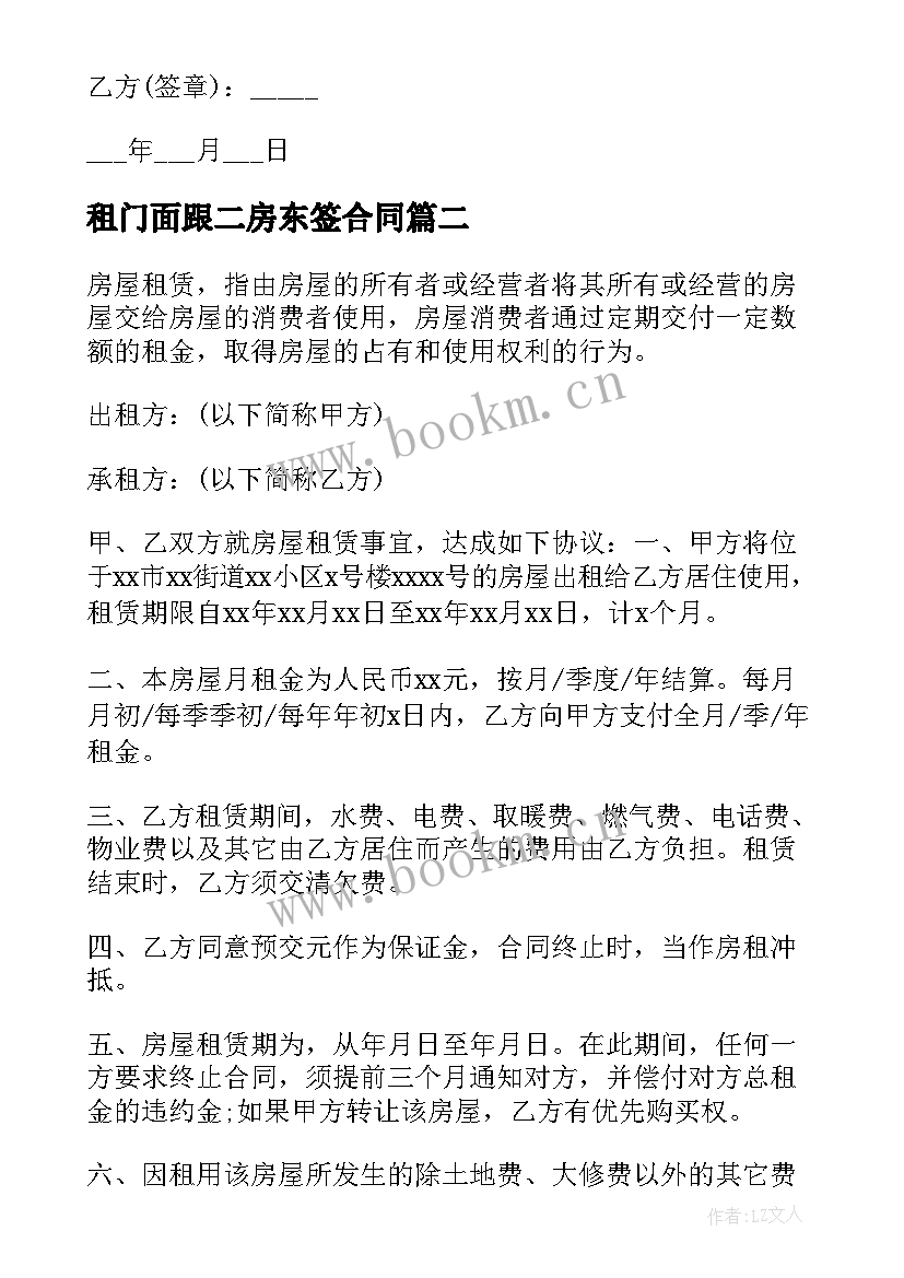 租门面跟二房东签合同(优质5篇)