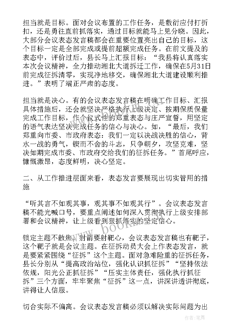 半年度会议表态发言稿(实用5篇)