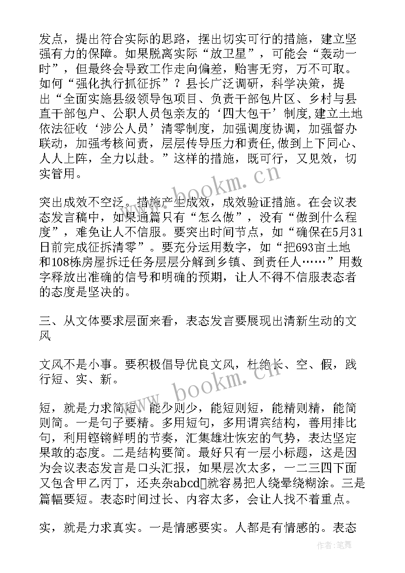 半年度会议表态发言稿(实用5篇)