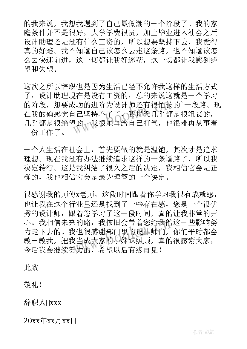 2023年设计师辞职信 设计师辞职报告(大全8篇)