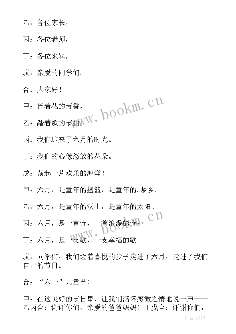 七一晚会开场节目 中秋晚会主持词开场白和结束语(大全8篇)