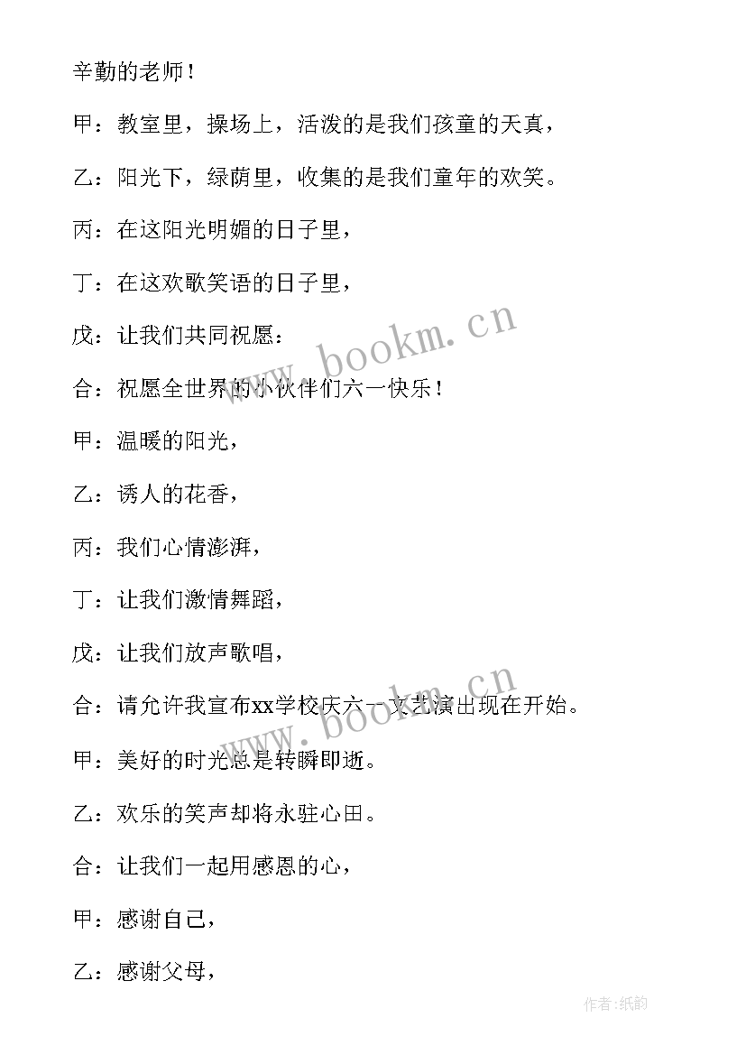 七一晚会开场节目 中秋晚会主持词开场白和结束语(大全8篇)