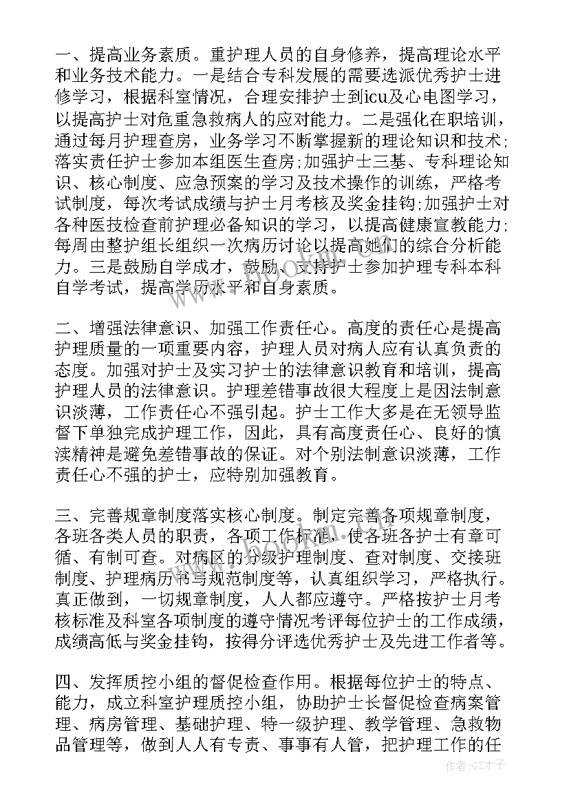 最新护理工作不足之处总结及改进 工作总结护理不足之处(汇总5篇)