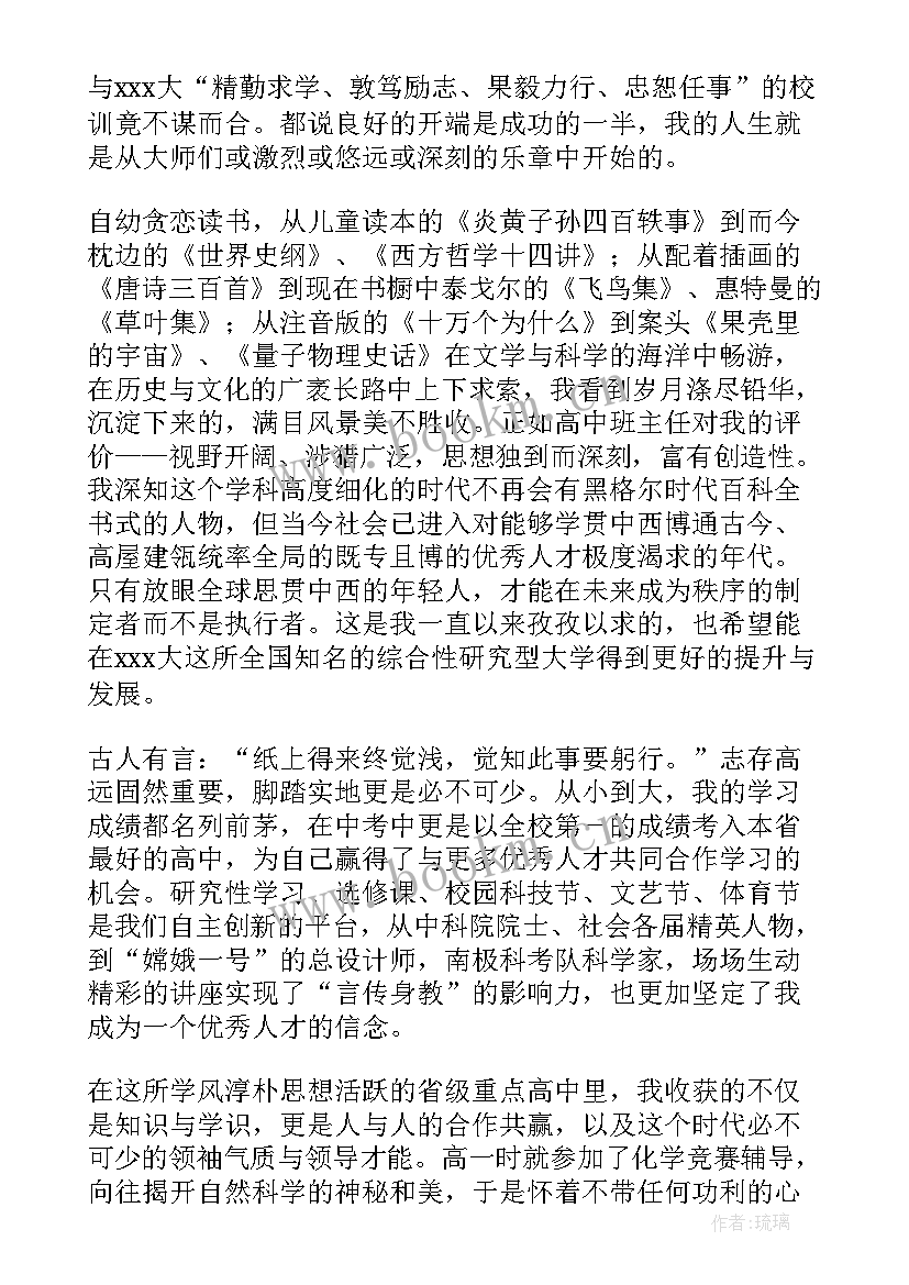 2023年自荐信高中生(大全10篇)