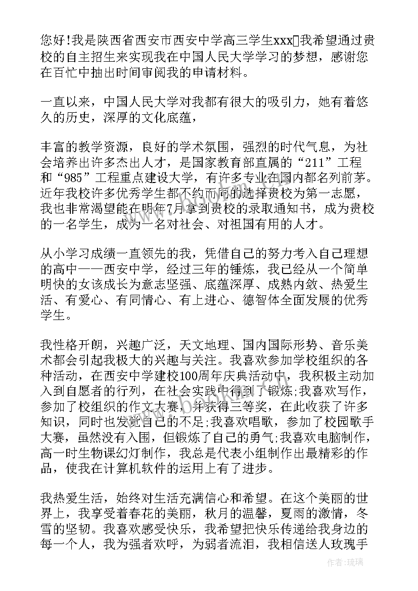 2023年自荐信高中生(大全10篇)