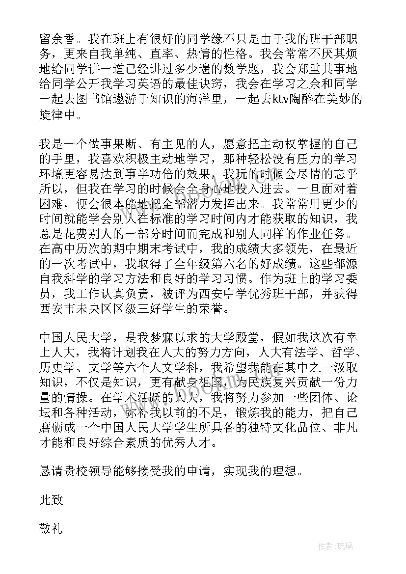 2023年自荐信高中生(大全10篇)