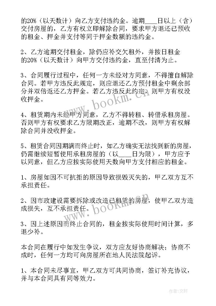 最新商用房屋租赁合同(优质5篇)