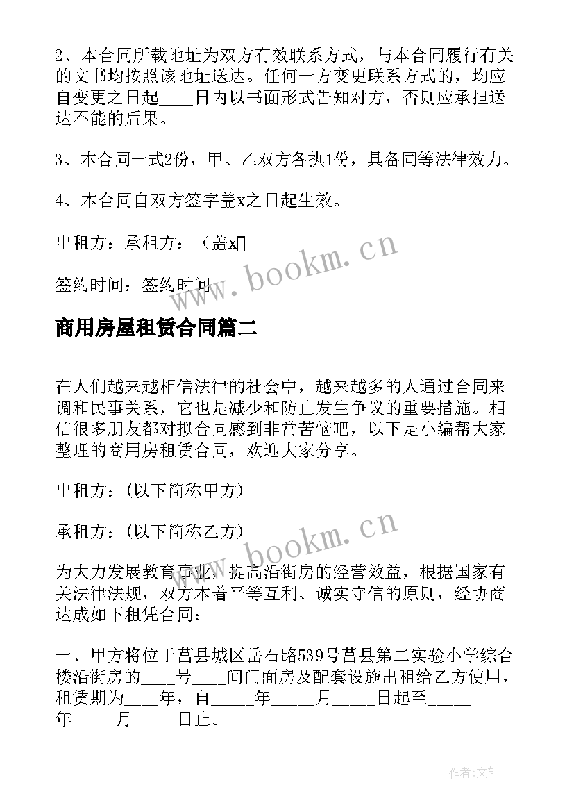 最新商用房屋租赁合同(优质5篇)