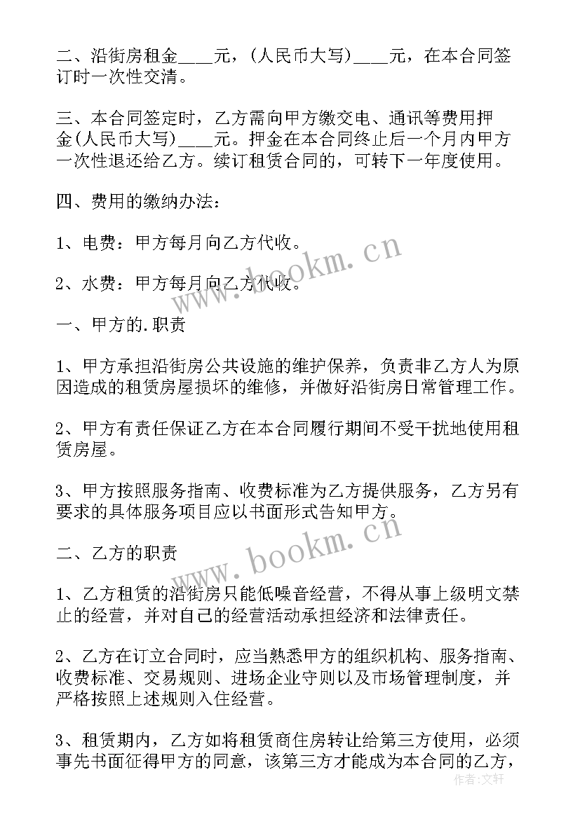 最新商用房屋租赁合同(优质5篇)