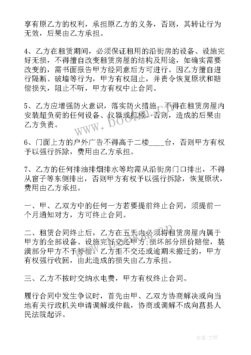 最新商用房屋租赁合同(优质5篇)