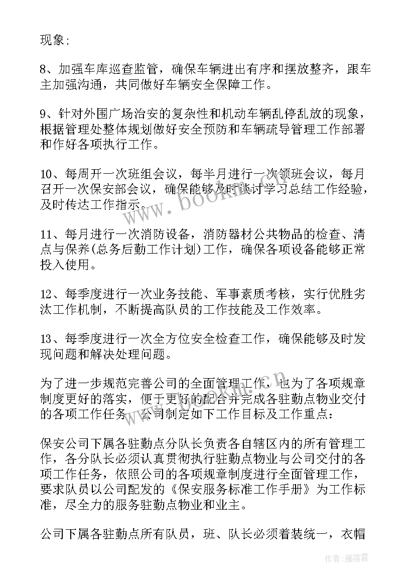 2023年乡镇下一步工作计划 客服下一步工作计划(模板7篇)