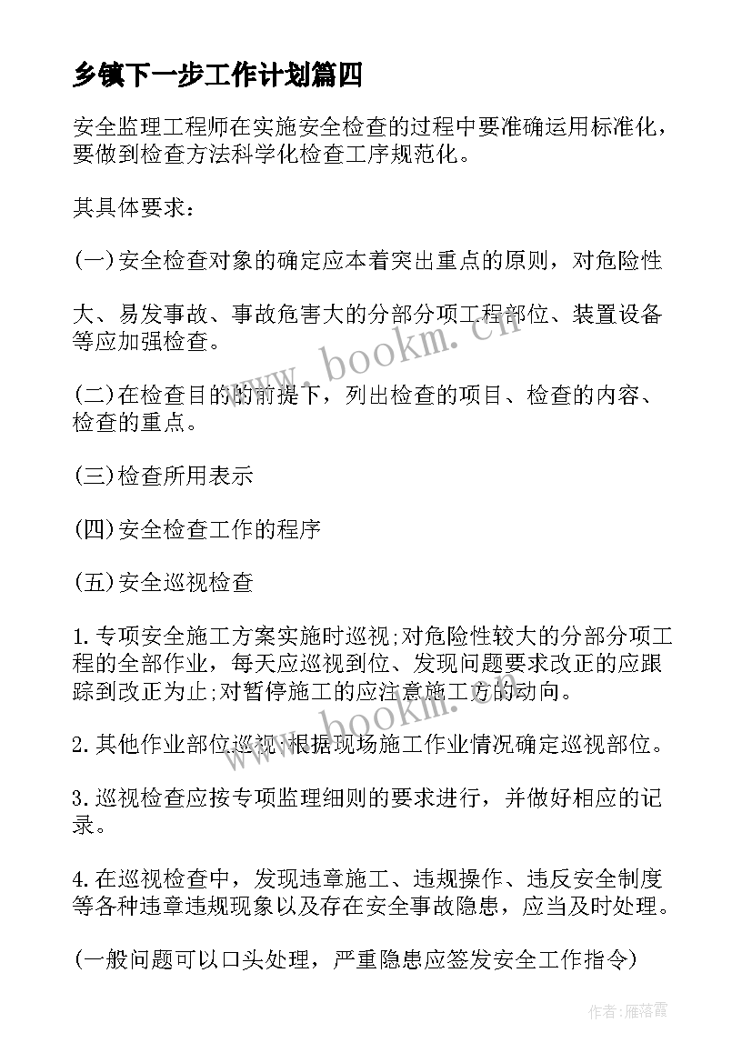 2023年乡镇下一步工作计划 客服下一步工作计划(模板7篇)