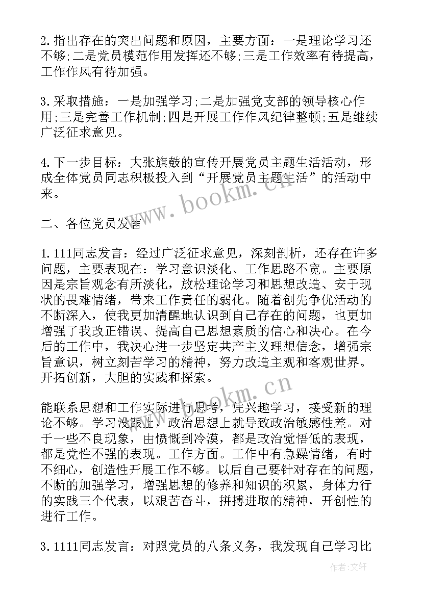 村年度组织生活会会议记录(模板5篇)