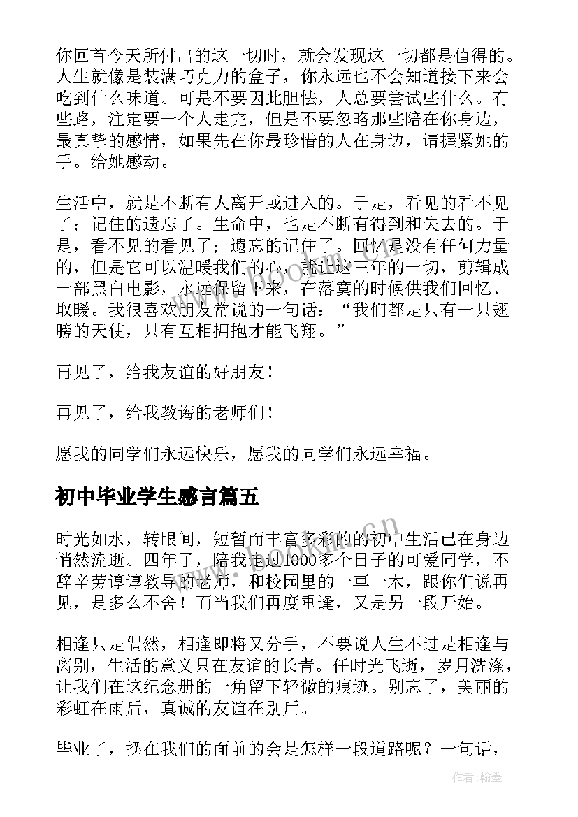 最新初中毕业学生感言 毕业感言初中学生(实用5篇)