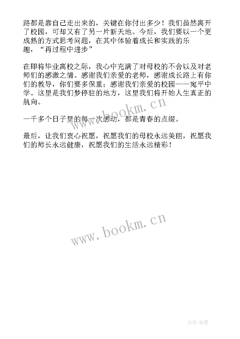 最新初中毕业学生感言 毕业感言初中学生(实用5篇)