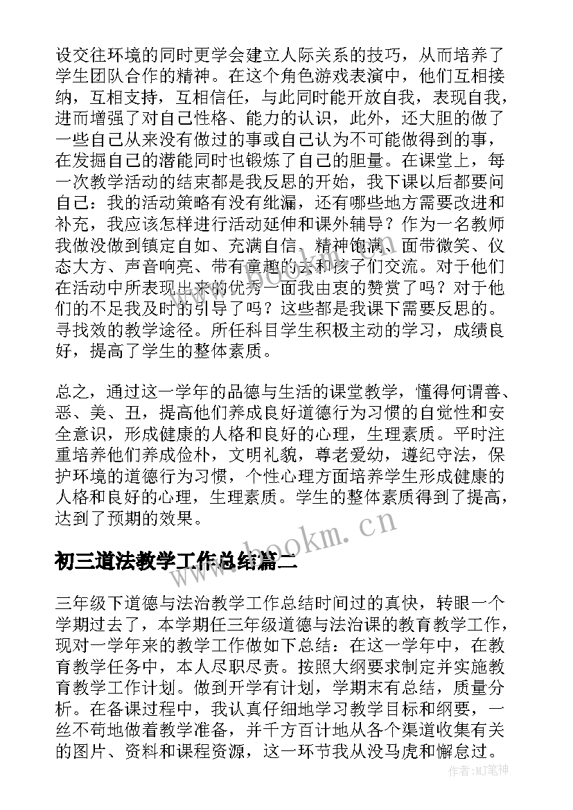 2023年初三道法教学工作总结(精选8篇)