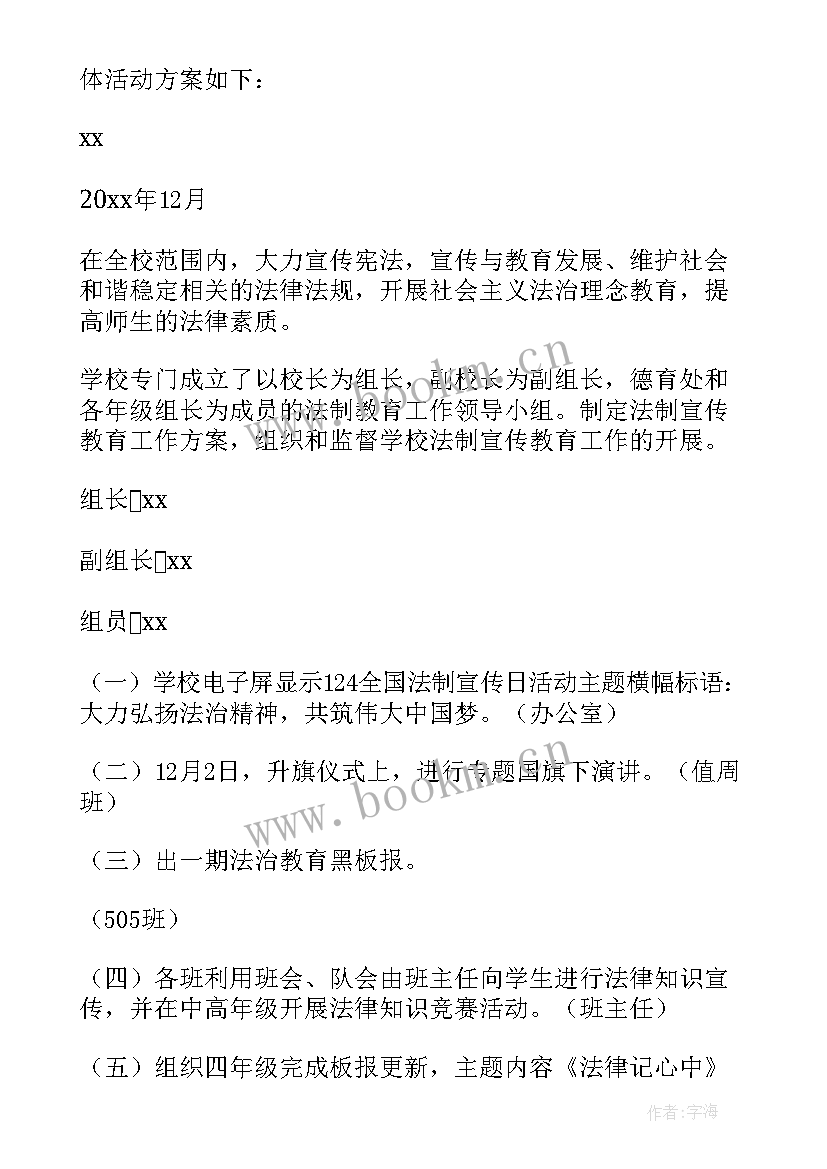 最新普法进校园宣传报道 法制进校园宣传活动方案(优秀5篇)