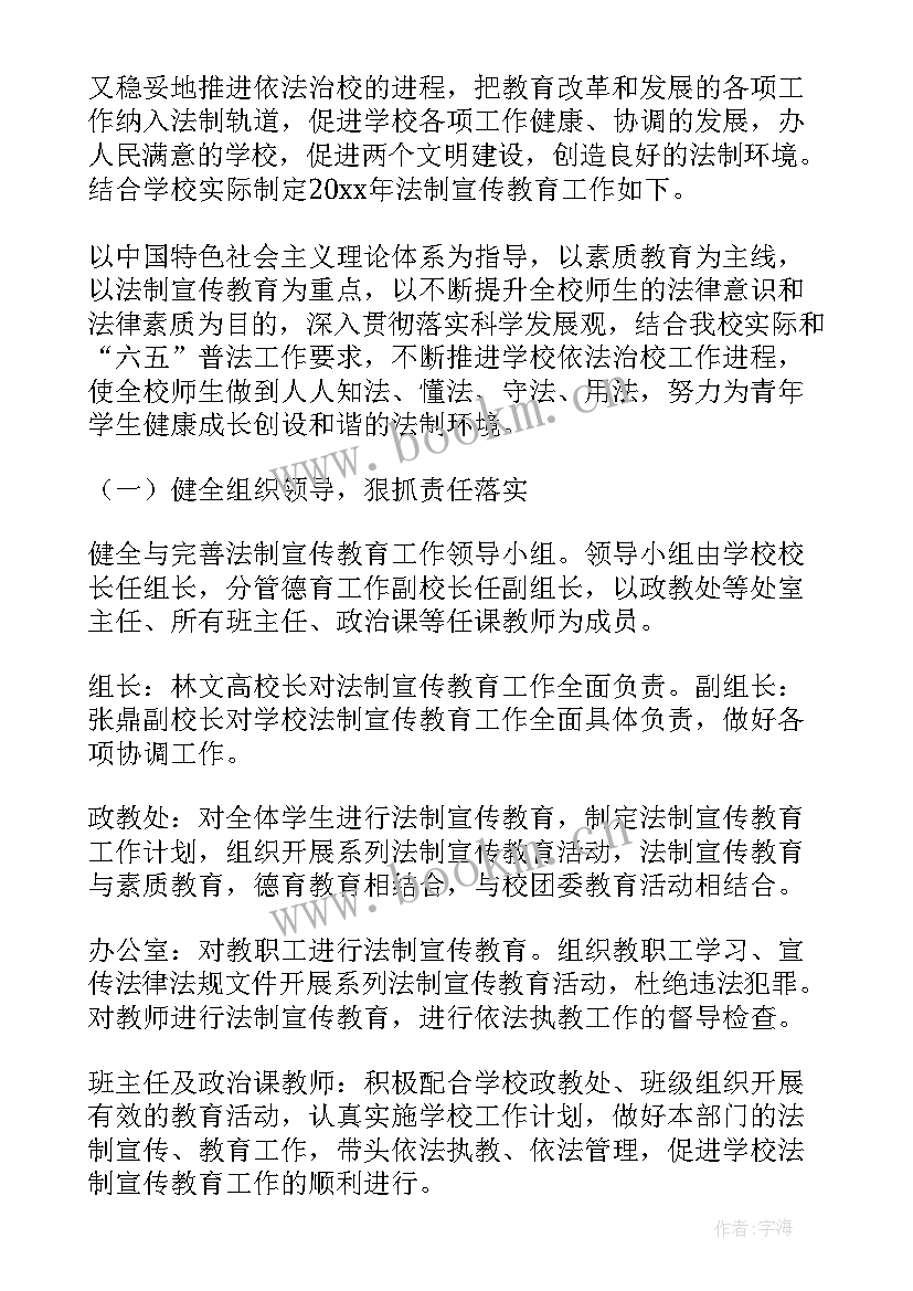 最新普法进校园宣传报道 法制进校园宣传活动方案(优秀5篇)