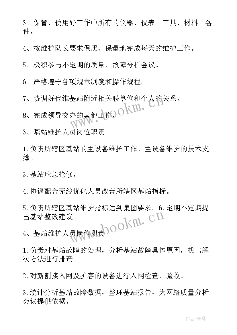 最新移动基站维护员样 移动维护基站个人工作总结(大全5篇)