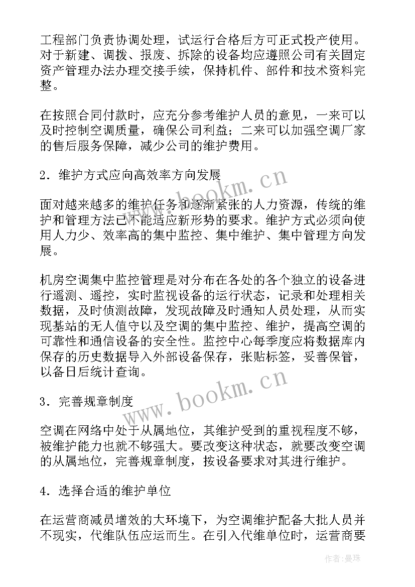 最新移动基站维护员样 移动维护基站个人工作总结(大全5篇)