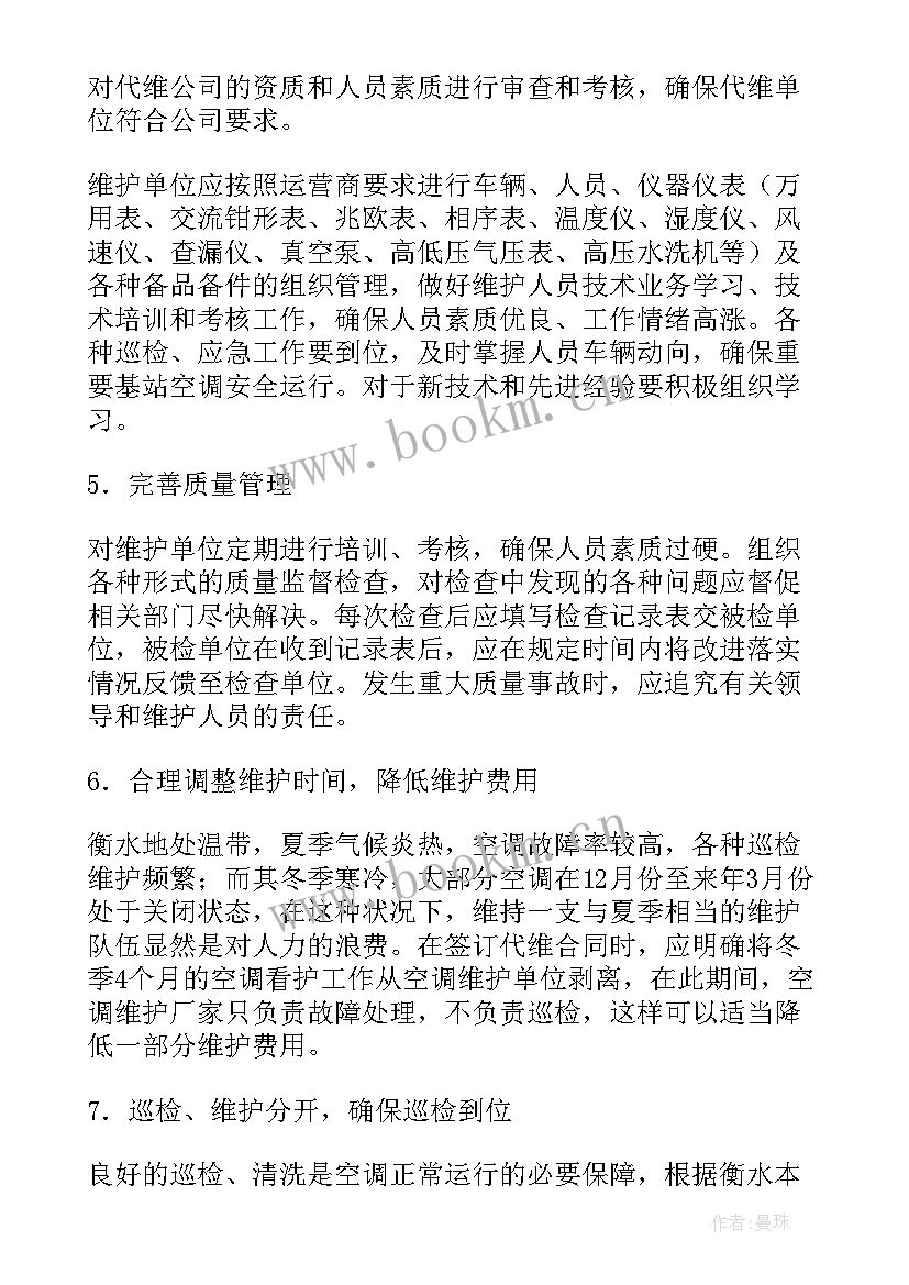 最新移动基站维护员样 移动维护基站个人工作总结(大全5篇)