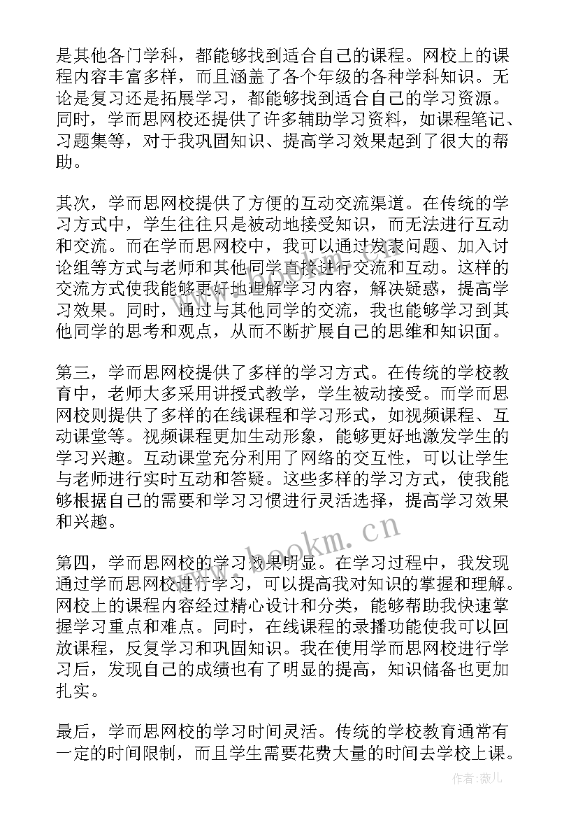 学而思数学试卷 学而无涯心得体会(精选7篇)