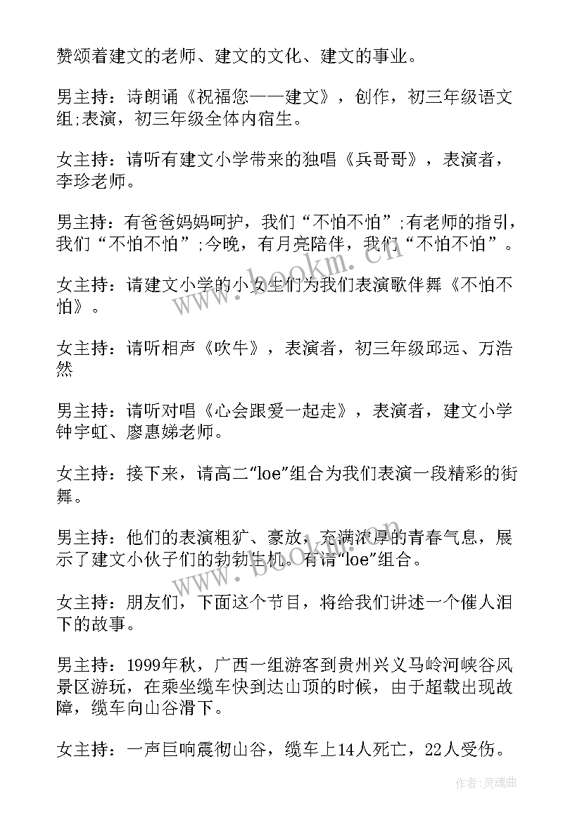 最新中秋晚会主持词 中秋晚会主持稿中秋晚会主持词(实用9篇)