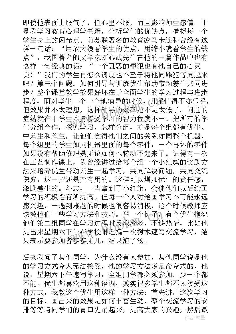 最新小学数学经验交流题目 小学数学网课经验交流会发言稿(精选5篇)