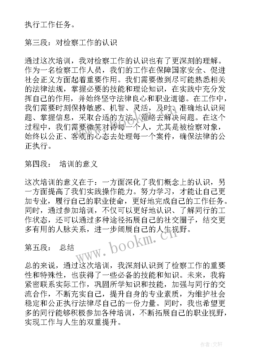 最新检察意识形态工作汇报(通用9篇)