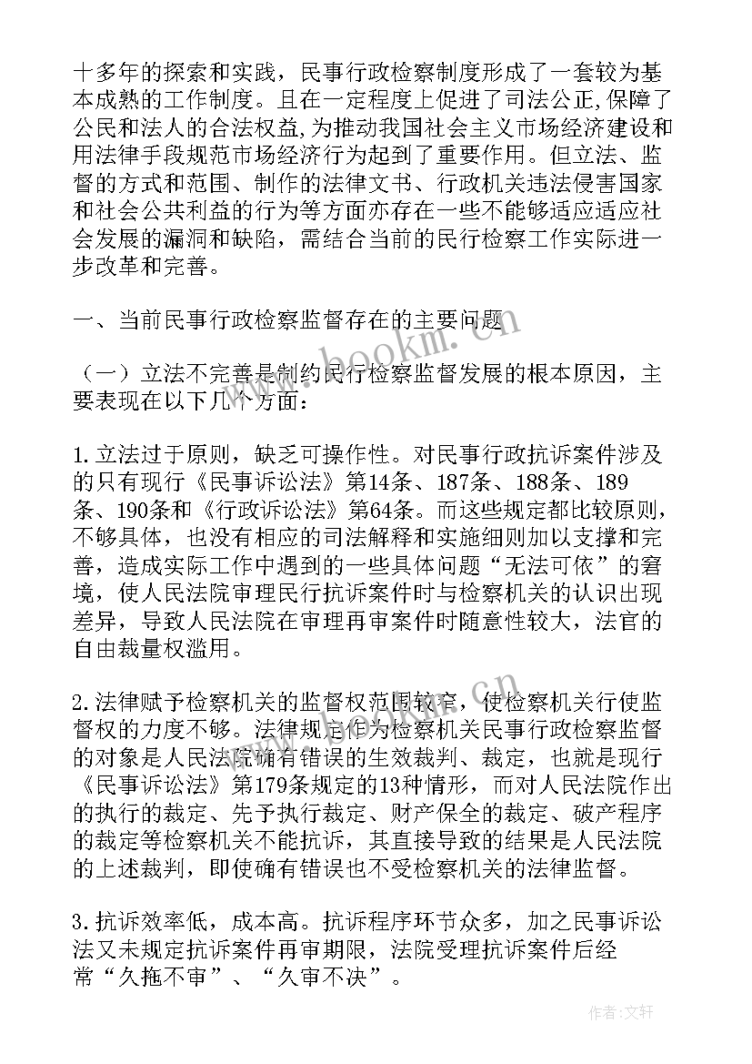 最新检察意识形态工作汇报(通用9篇)