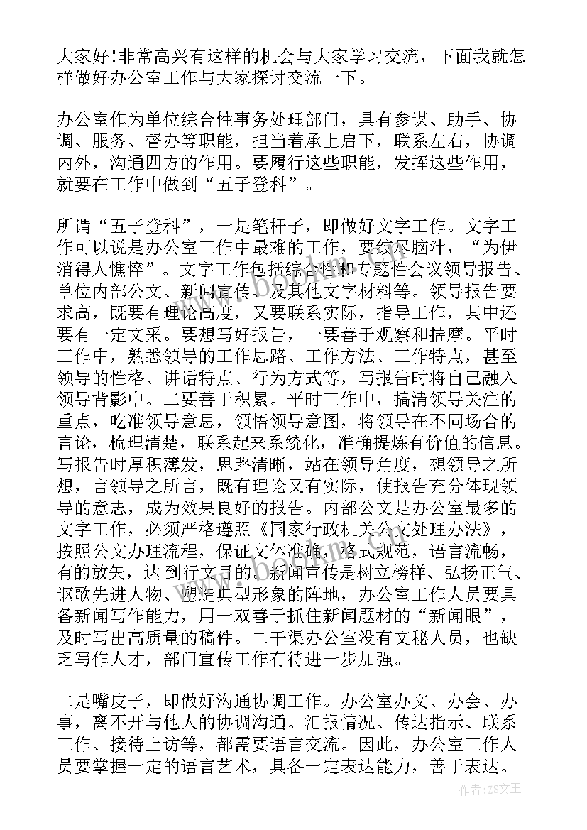 最新办公室工作例会讲话(优质5篇)