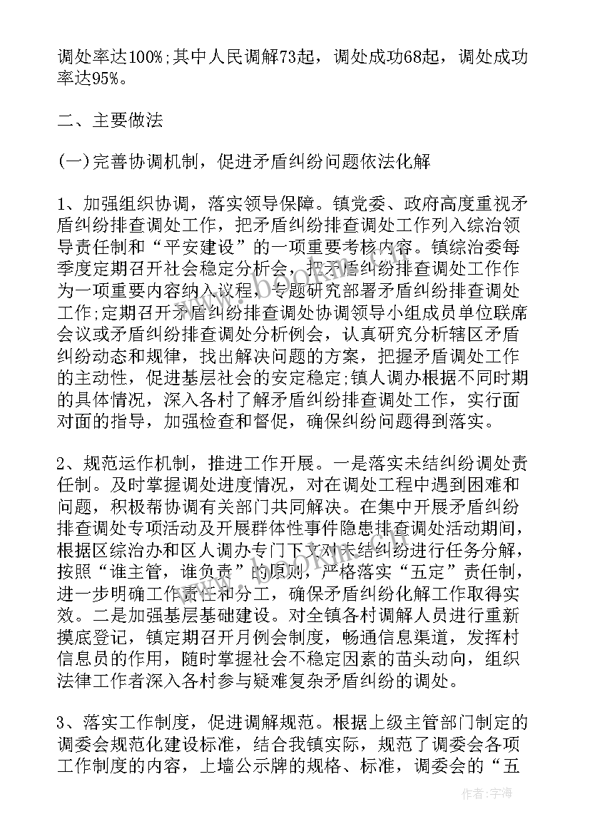 最新社区矛盾纠纷化解的经验和做法 社区中心矛盾纠纷排查会议记录(优质5篇)