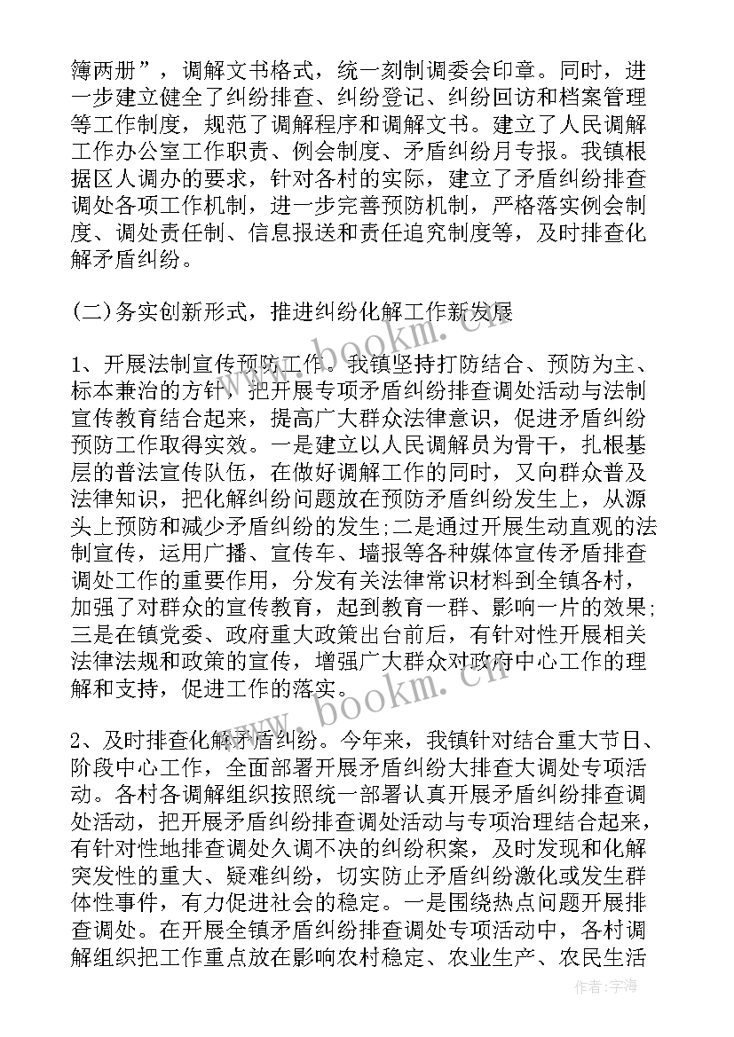 最新社区矛盾纠纷化解的经验和做法 社区中心矛盾纠纷排查会议记录(优质5篇)