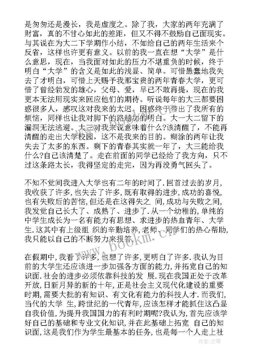 2023年大二学期末个人总结(汇总6篇)