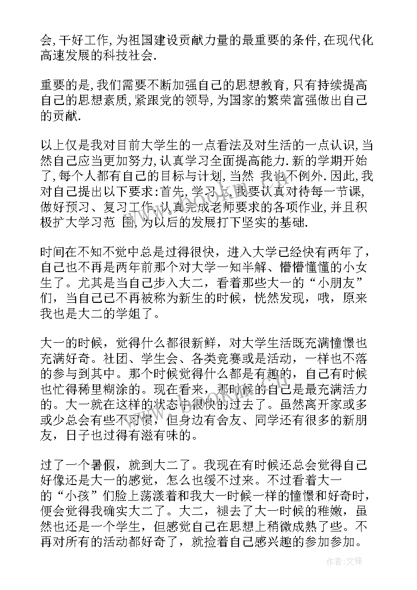 2023年大二学期末个人总结(汇总6篇)