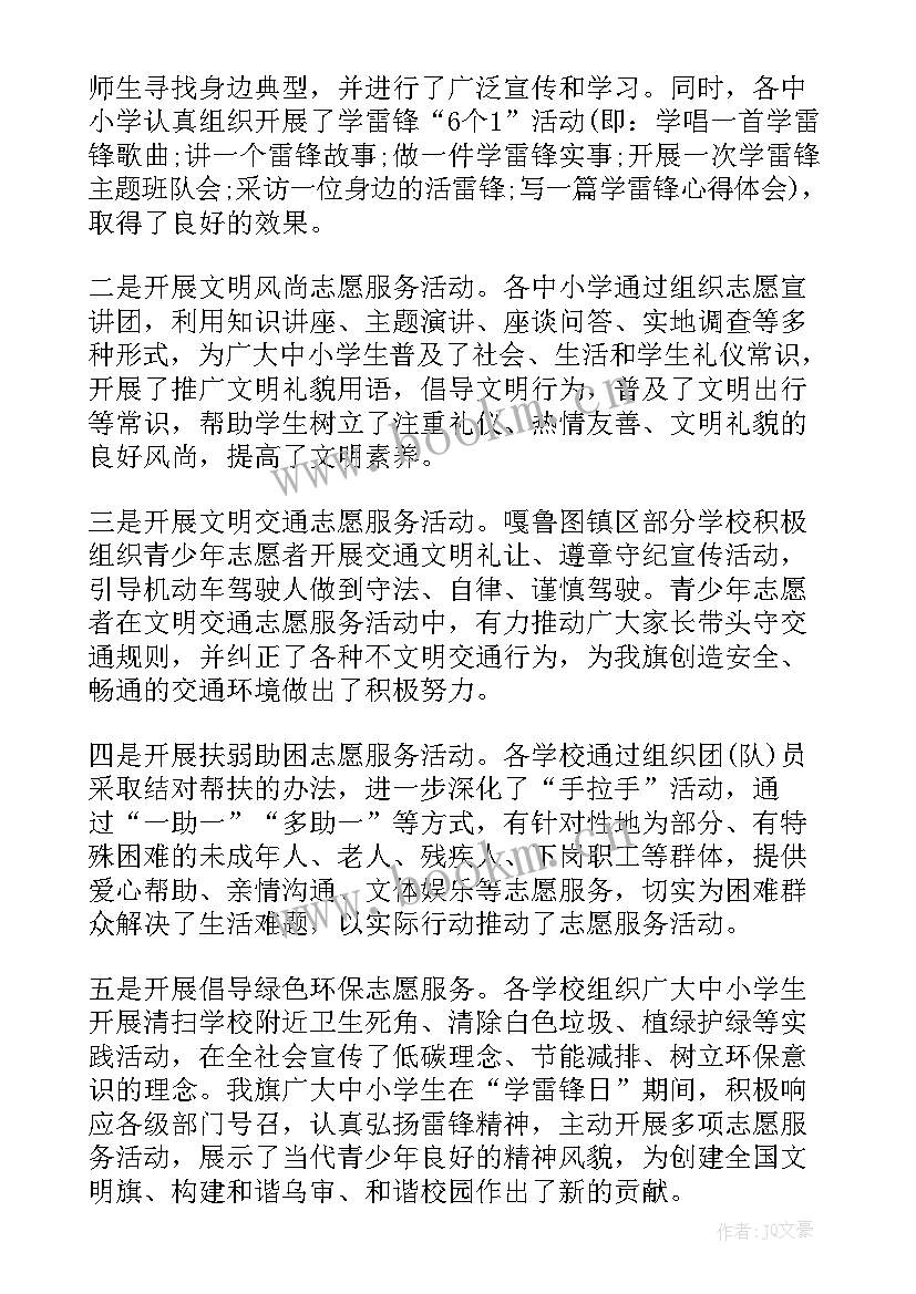 社区开展志愿服务活动总结 乡镇开展学雷锋志愿服务活动总结(通用6篇)