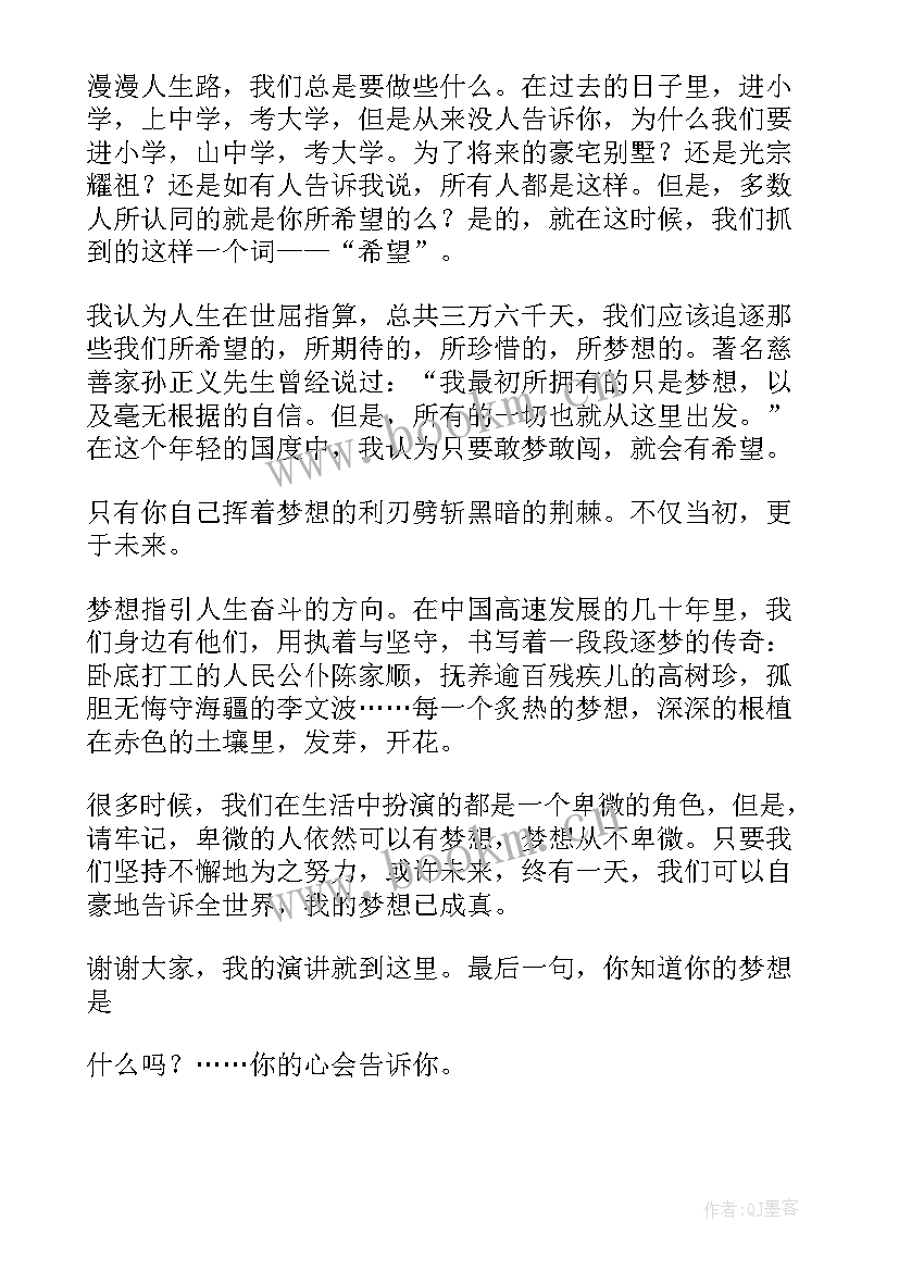 2023年我的理想是空军 我的梦想演讲稿(优质9篇)