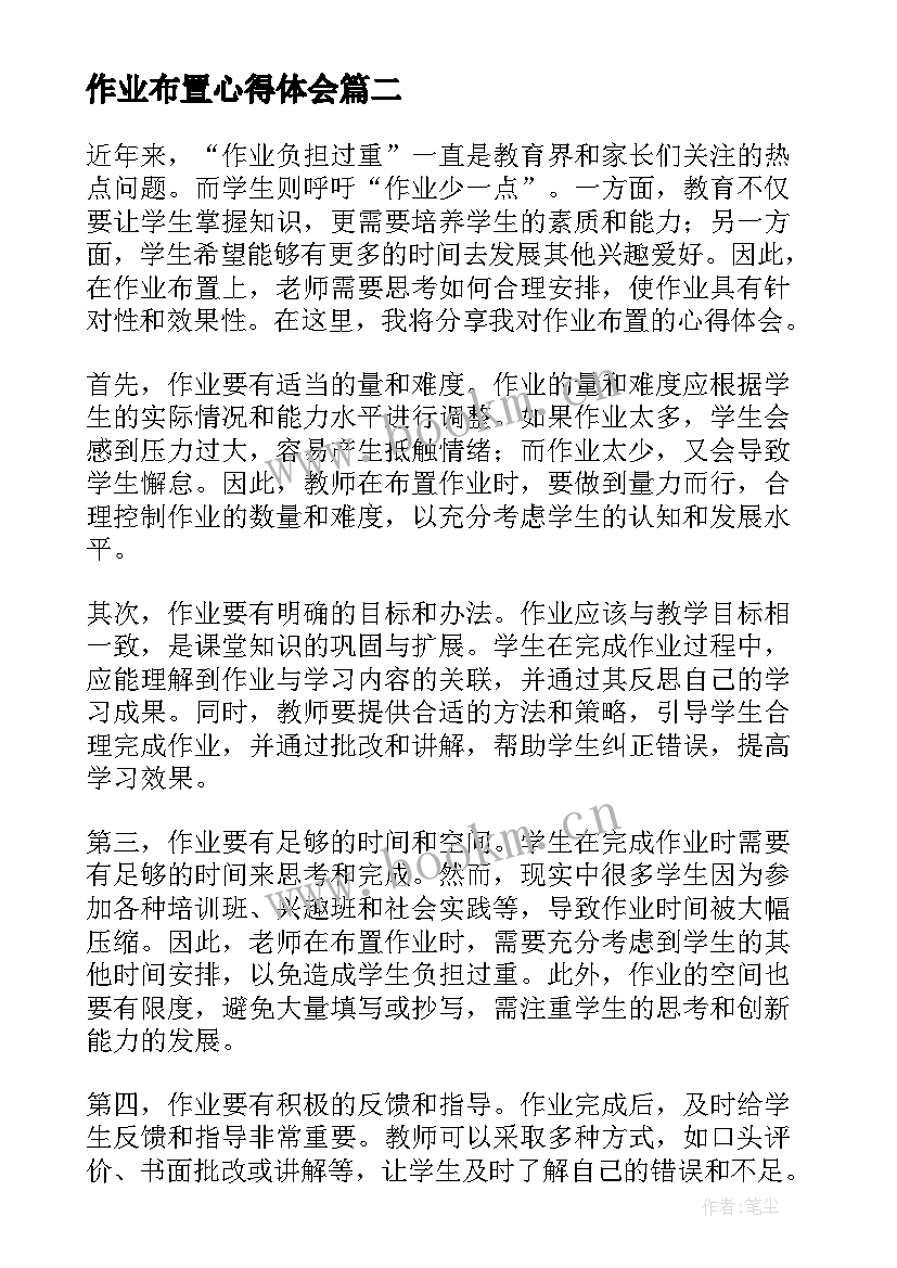 最新作业布置心得体会(模板5篇)