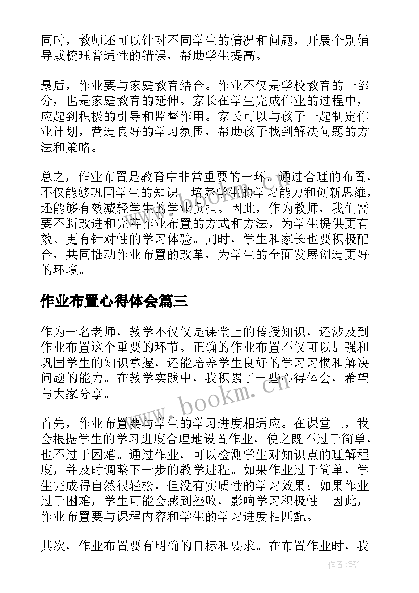 最新作业布置心得体会(模板5篇)