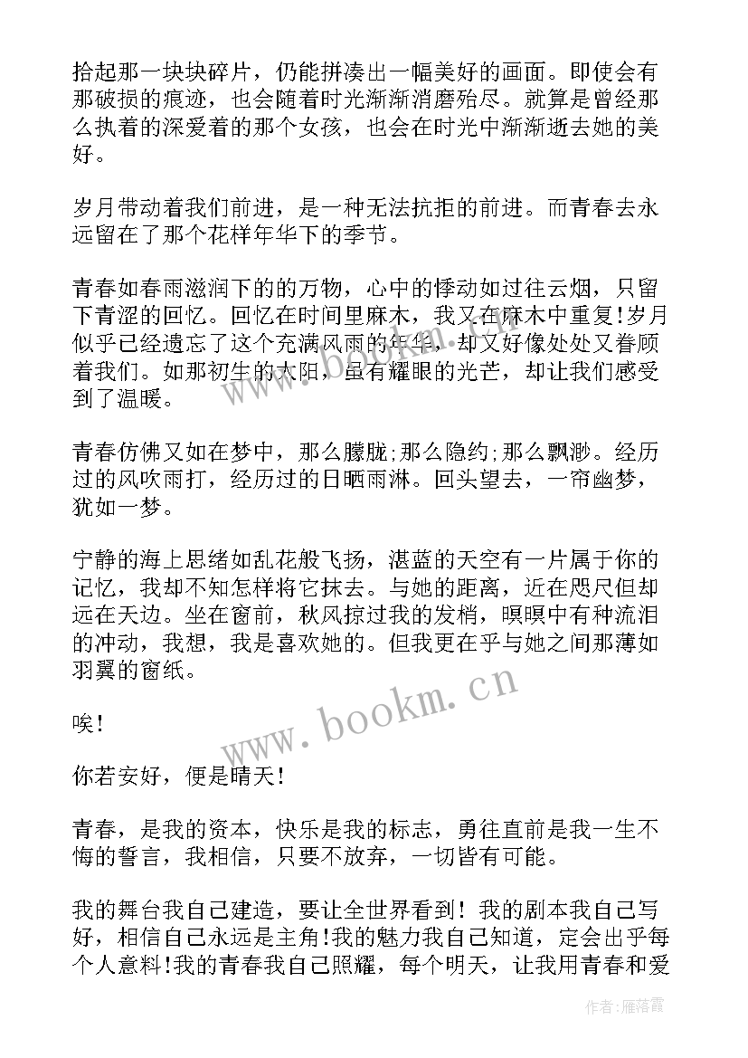 青春励志短文到(精选5篇)