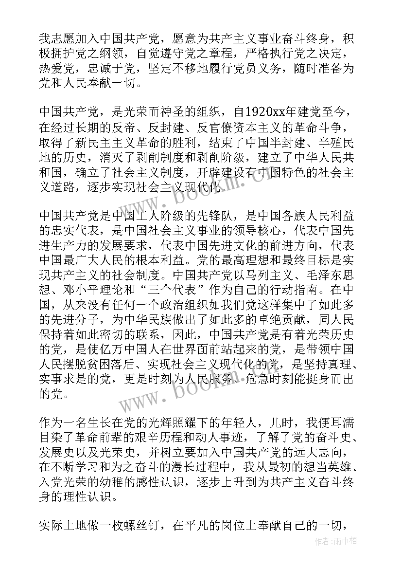 2023年国有企业入党申请书版(优质6篇)