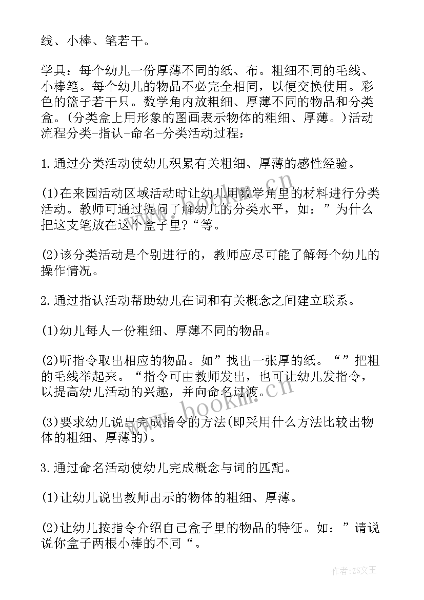 2023年中班数学课认识单双数 认识梯形幼儿园中班的数学教案(汇总5篇)