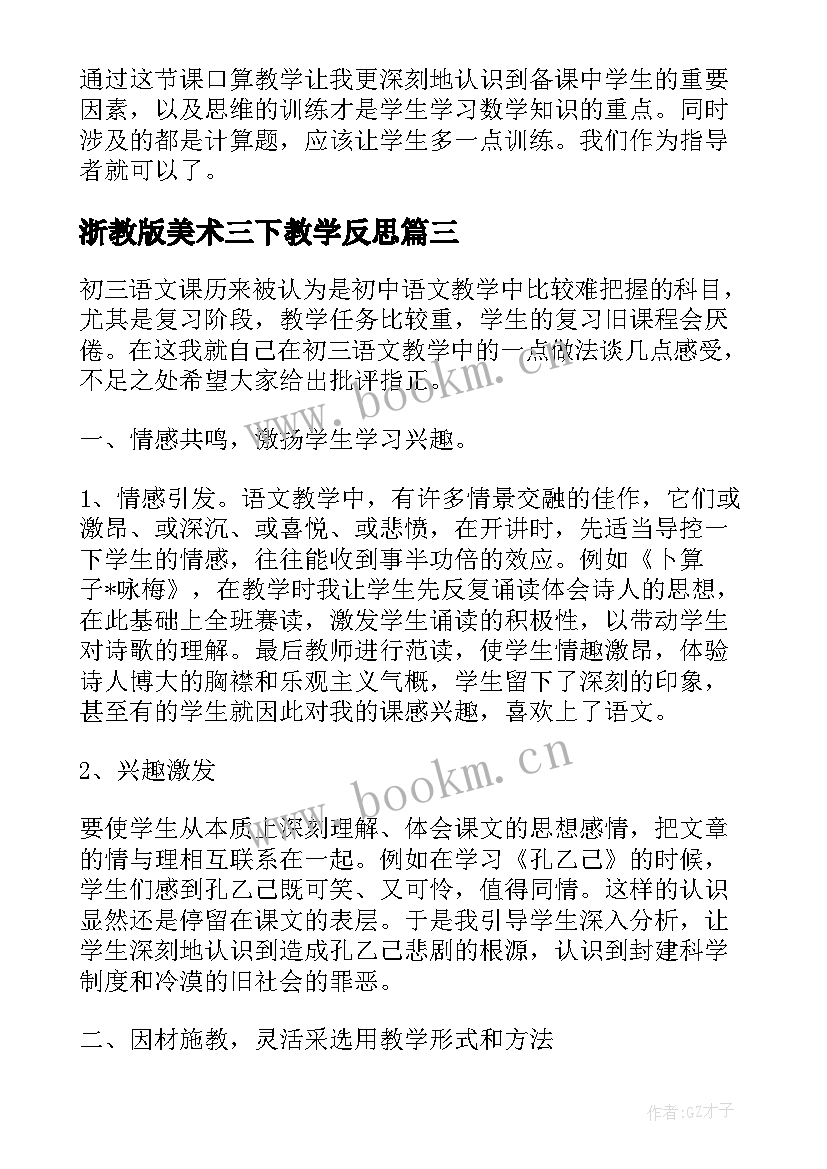 2023年浙教版美术三下教学反思(模板5篇)